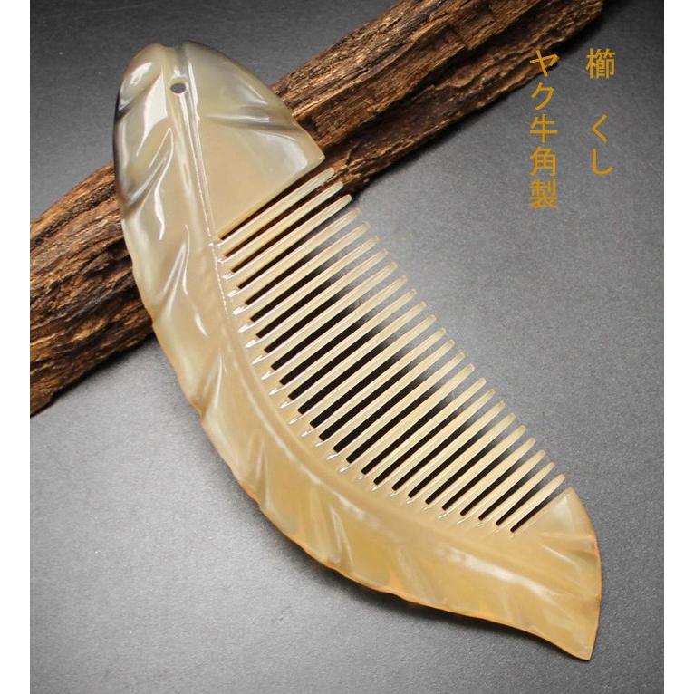 櫛 くし コーム ヤク牛角製櫛 kadokusi made26 : KOMUONネットストア