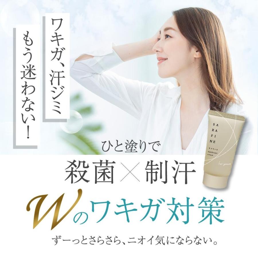 フロムココロ 爆買 ワキガ 脇汗 クリーム SARAFINE サラフィネ ワキガ