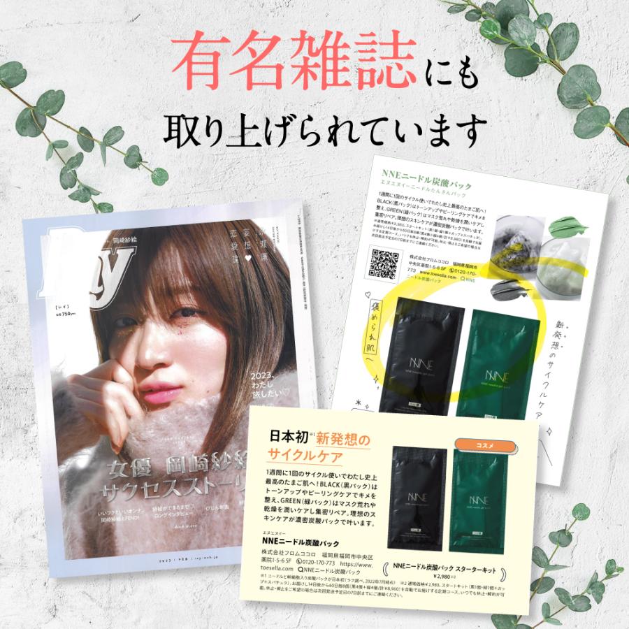 フロムココロ NNEニードル炭酸パック NNE ニードル炭酸パック 炭酸