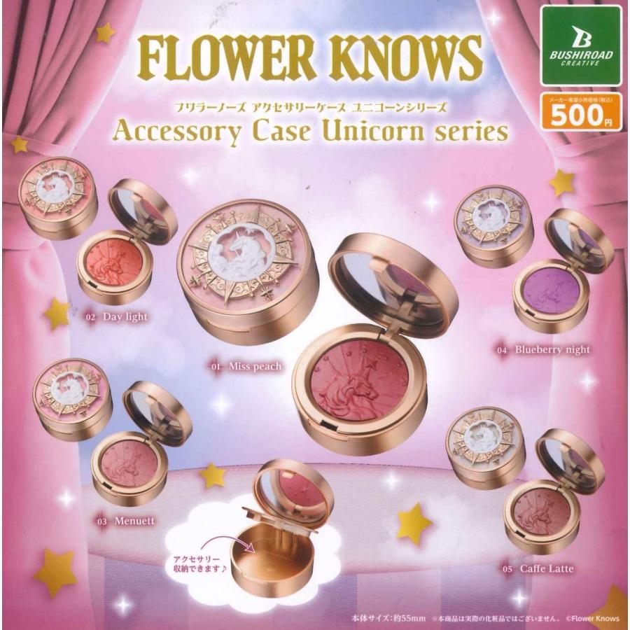 Flower Knowsアクセサリーケース ユニコーンシリーズver. 各種 （全5種
