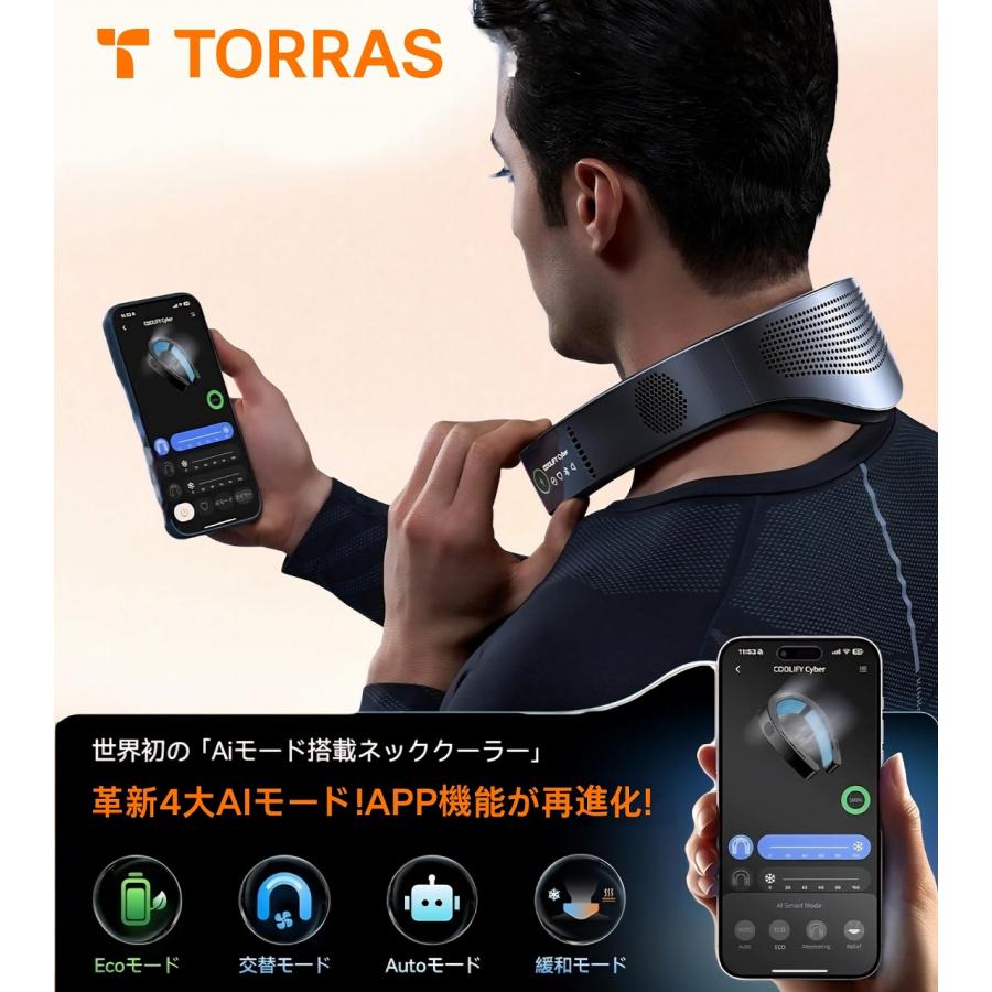 数量限定特典あり】TORRAS（トラス）COOLIFY CYBER ネッククーラー