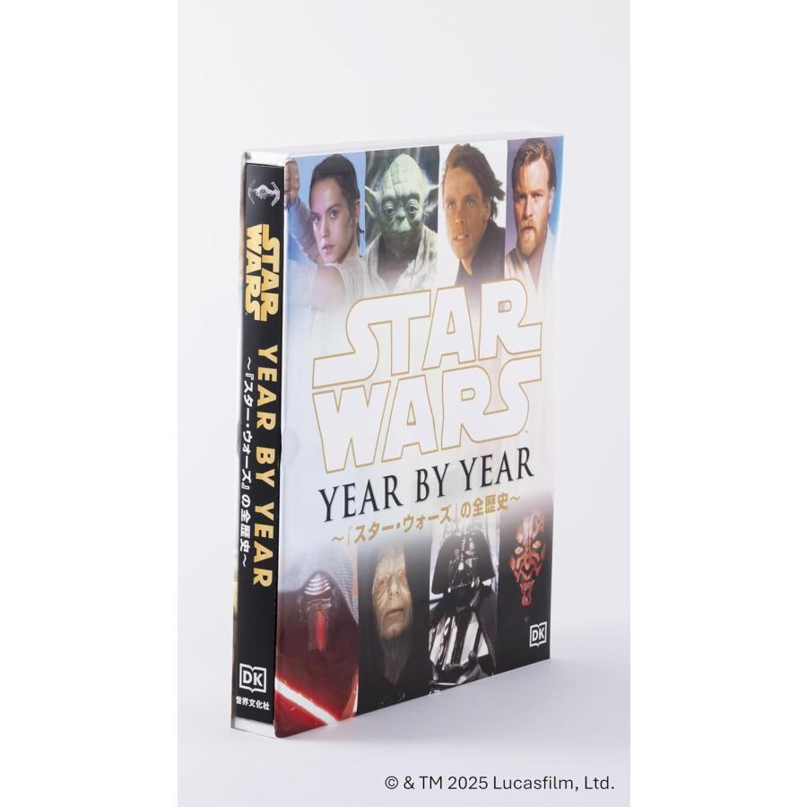 ルーカス・フィルム公認 STAR WARS YEAR BY 〜『スター・ウォーズ』の