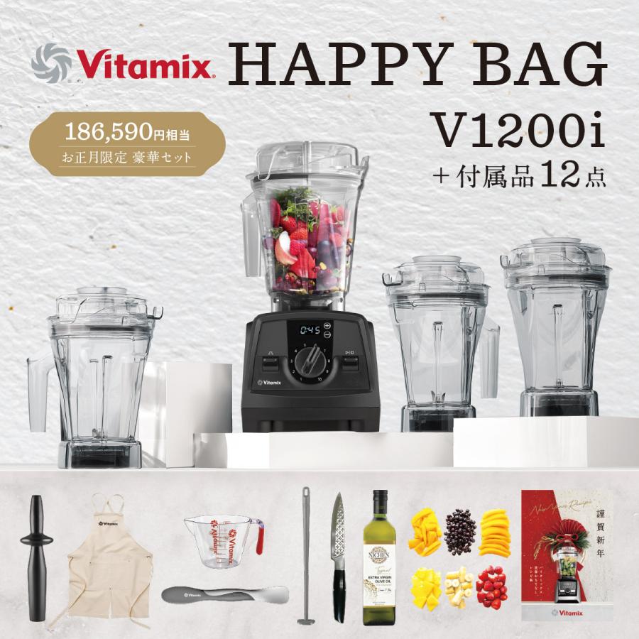 Vitamix V1200i ブラック 「HAPPY BAG」健康生活スタートセット : 二子