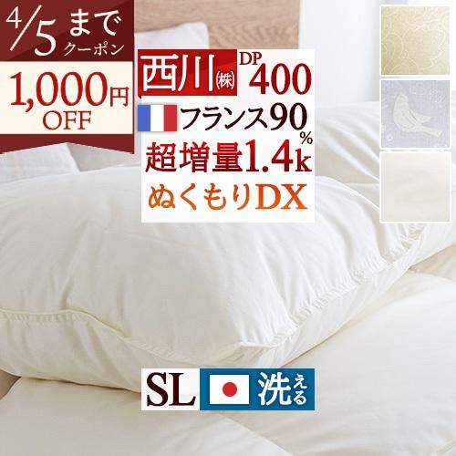 西川（nishikawa） 羽毛布団 シングル 超増量1.4kg 羽毛掛けふとん