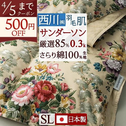 西川（nishikawa） 羽毛肌掛け布団 シングル サンダーソン ローズ