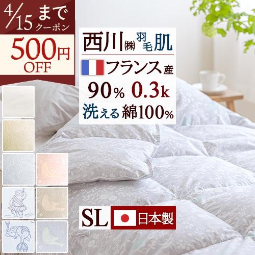 西川（nishikawa） ダウンケット 羽毛肌掛け布団 シングル 洗える 日本