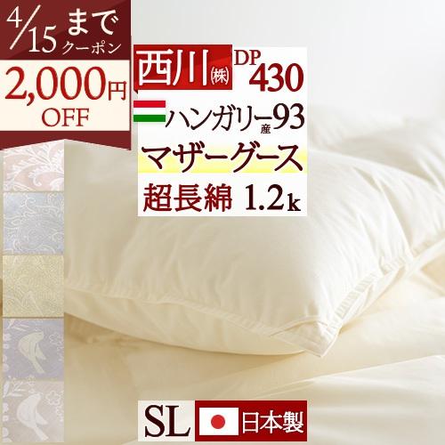 西川（nishikawa） 爆買 マザーグース 羽毛布団 シングル グース 東京