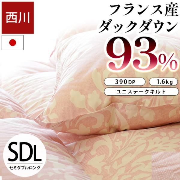 西川（nishikawa） 羽毛布団 セミダブル フランス産ダウン93％ 増量1.6