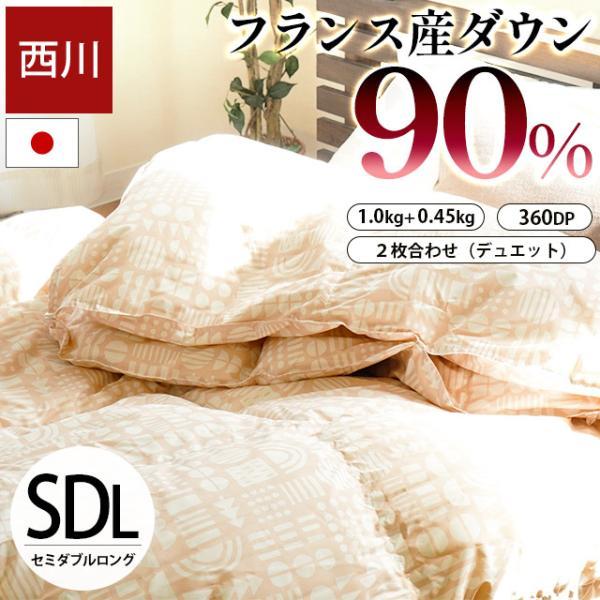 西川（nishikawa） 羽毛布団 セミダブル フランス産ホワイトダック