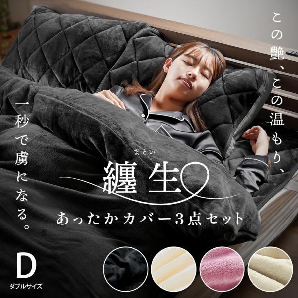 西川（nishikawa） あったか寝具4点セット set ダブル 掛け布団カバー