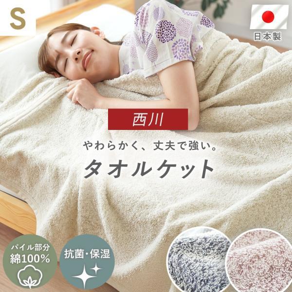 西川（nishikawa） タオルケット シングル 日本製 泉州 綿100％ ローズ