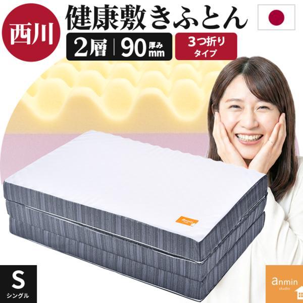 西川（nishikawa） マットレス シングル 敷布団 点で支える健康敷き