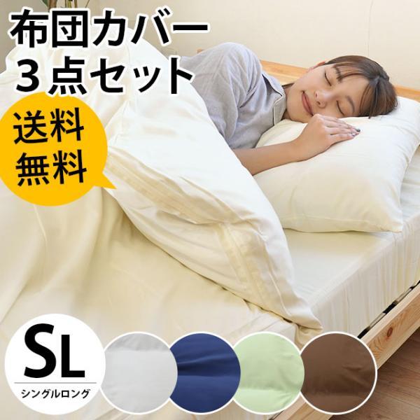 布団カバー3点セット シングル 3点セット set 敷き布団・マットレス