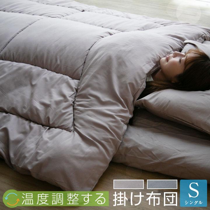 Colorsroom 温度調整 掛け布団 シングル 調温 洗える オールシーズン