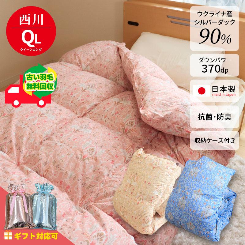 西川（nishikawa） 羽毛布団 クイーン ウクライナ産ダウン90％ 不要
