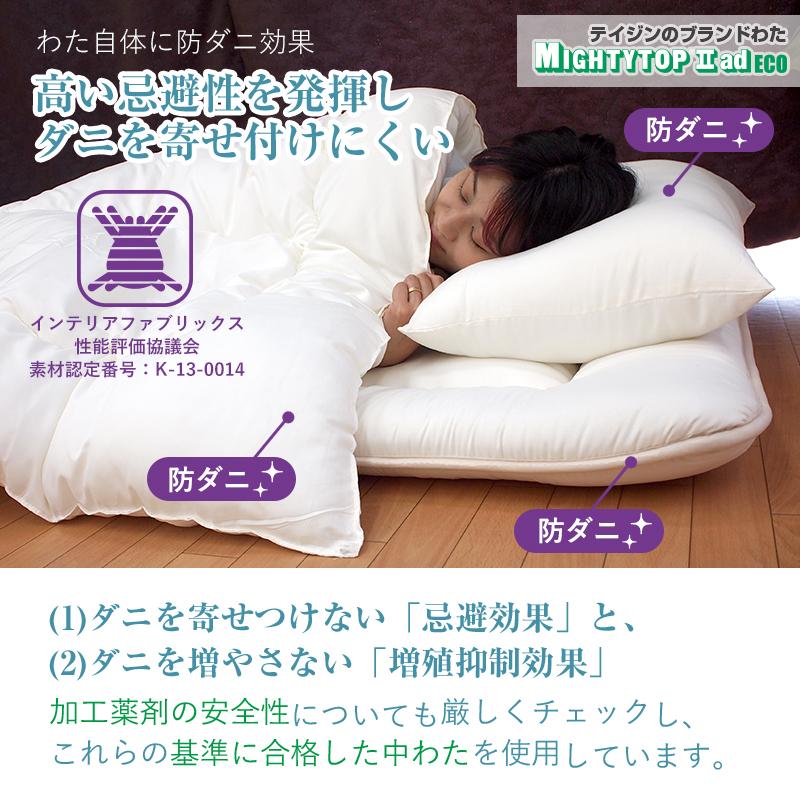 布団セット 日本製 洗える 防ダニ シングル 3点セット テイジンの