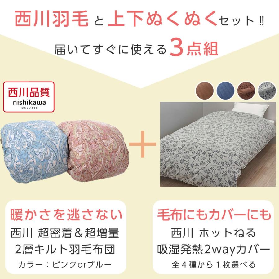 西川（nishikawa） 2026 福袋 羽毛布団 シングル 日本製 フランス