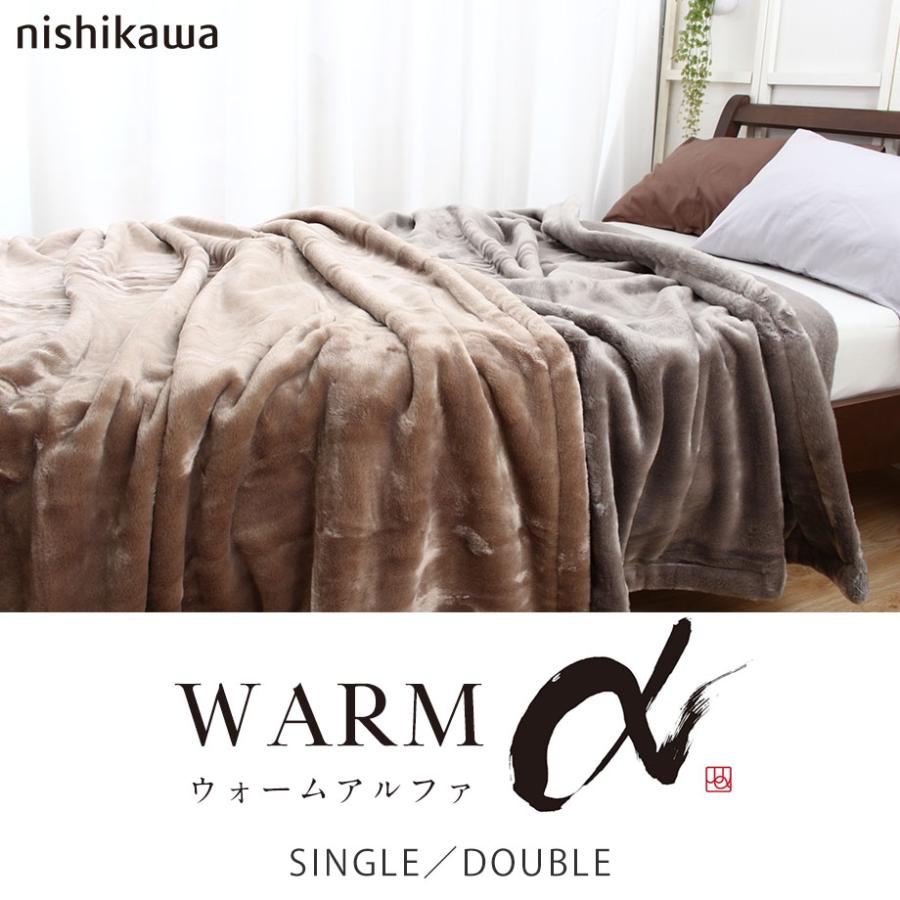 西川（nishikawa） 毛布 ダブル 暖かい アクリルニューマイヤー毛布 秋