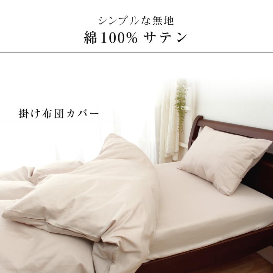 西川（nishikawa） 掛け布団カバー シングル 綿100% サテン 無地