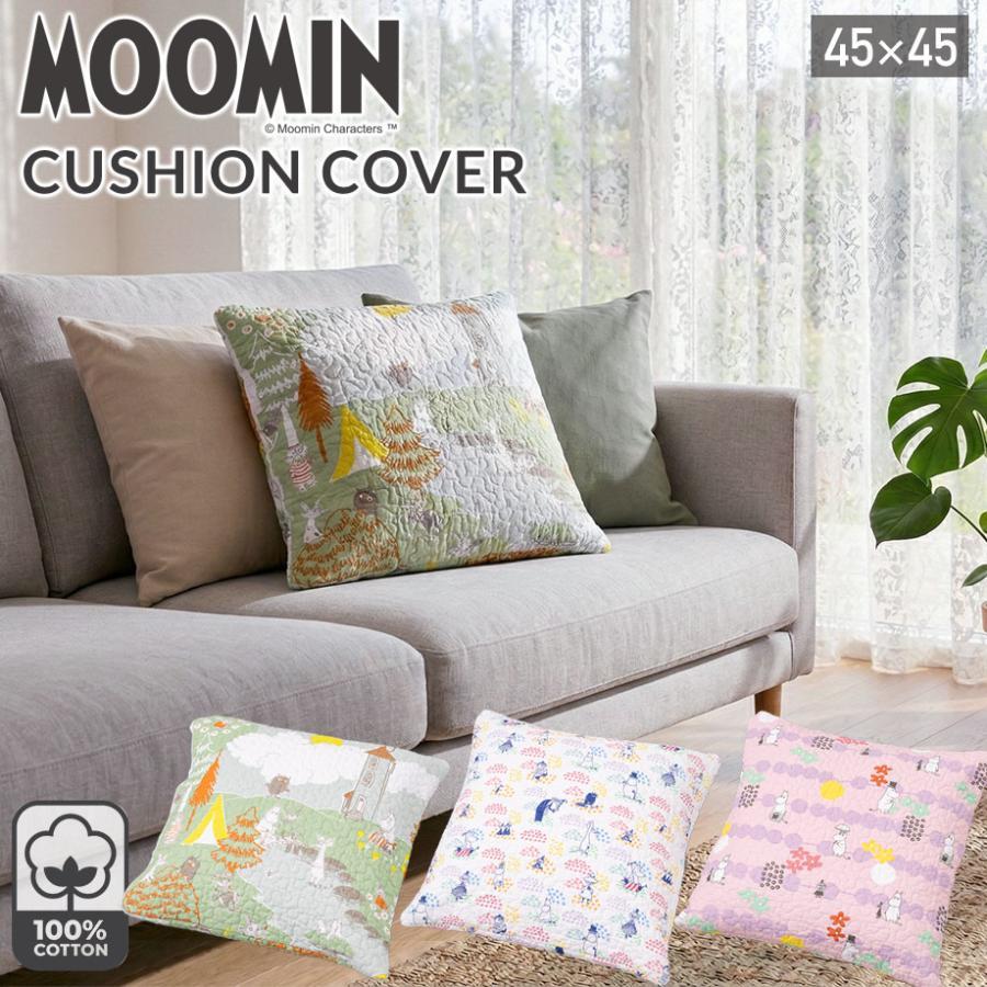 MOOMIN（ムーミン） グッズ 綿100％ クッションカバー 正方形 北欧