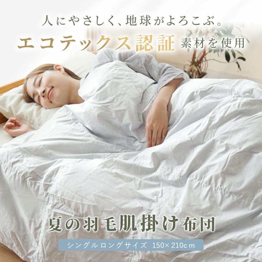 羽毛肌掛け布団 シングル ダウン90％ 250g入り 日本製 エコテックス