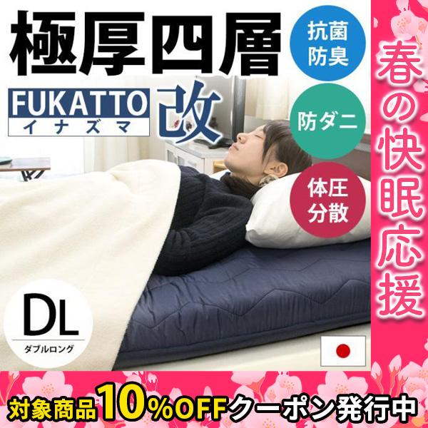 敷布団 ダブル 極厚 日本製 抗菌 防臭 防ダニ ボリューム 四層 体圧