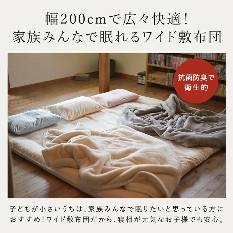 洗えるワイド敷き布団 200×200cm 防ダニ抗菌防臭 固綿入り 厚み約8cm 3