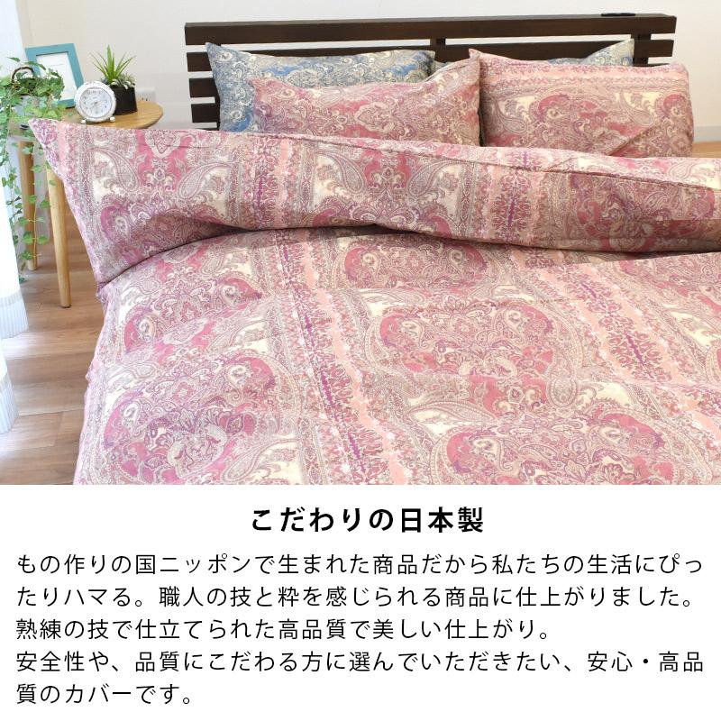 掛け布団カバー ダブル 日本製 国産 ペイズリー柄 綿100