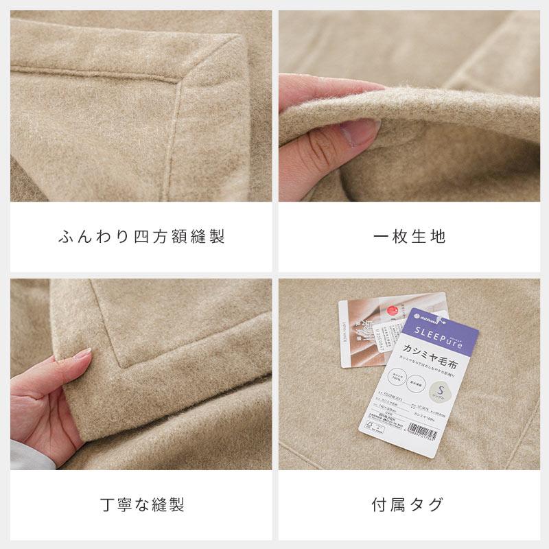 西川（nishikawa） カシミヤ毛布 シングル 日本製 泉大津産 カシミヤ