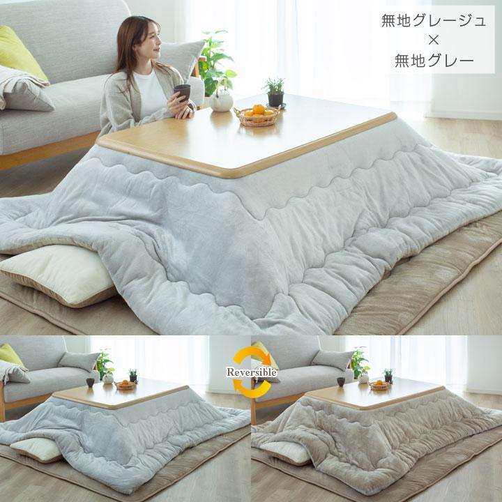 Colorsroom こたつ布団 長方形 大判 こたつ掛け布団 リバーシブル 表と