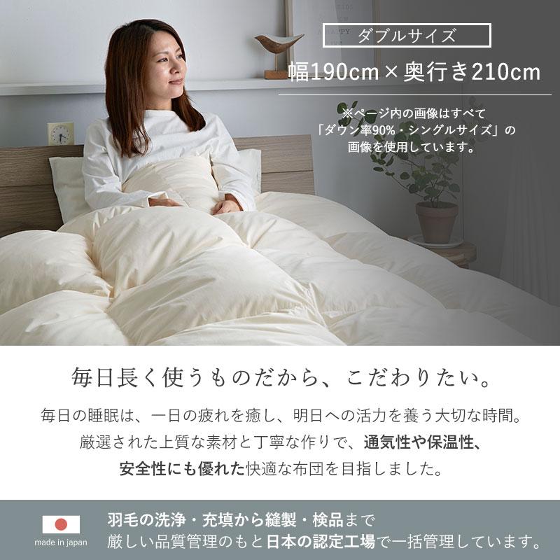 日本製 布団 羽毛布団 ダブル D 190 210 ホワイトダックダウン 85