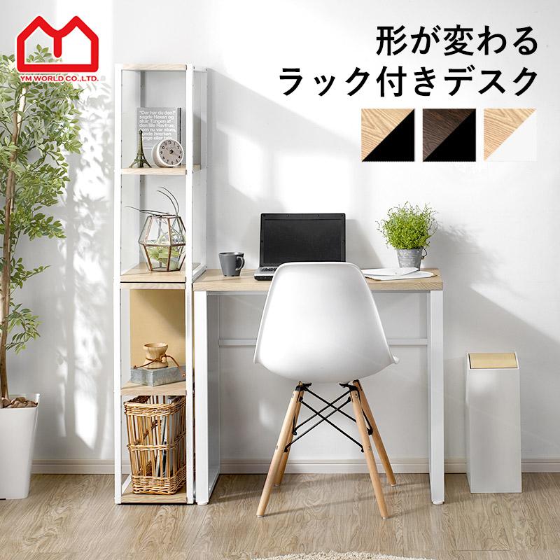 ワイエムワールド デスク パソコンデスク 学習机 おしゃれ パソコン