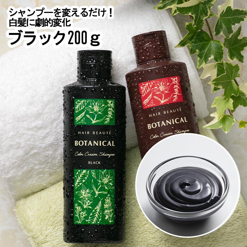 ボタニカル カラークレンズシャンプー BLACK 4本セット ボタニカル