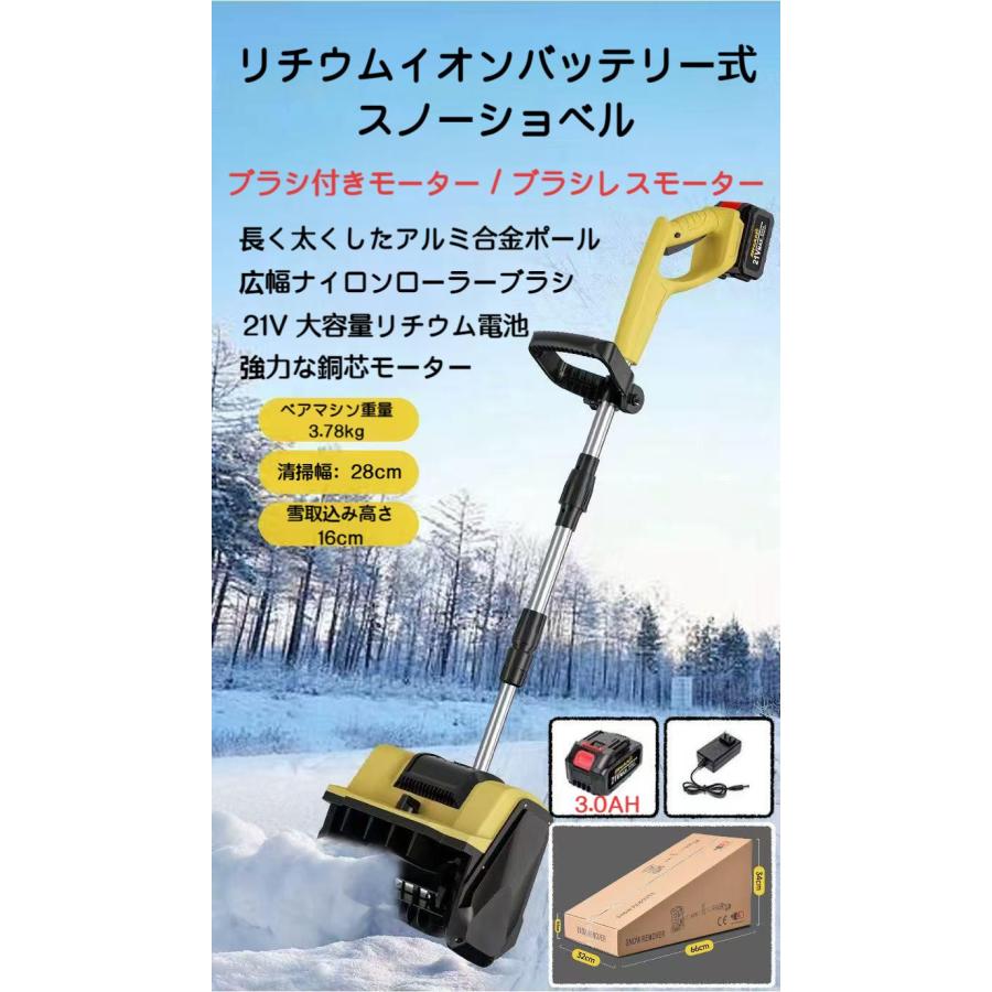 電動除雪機 除雪器具 電動除雪スコップ コードレス 除雪機 3.0Ah大容量