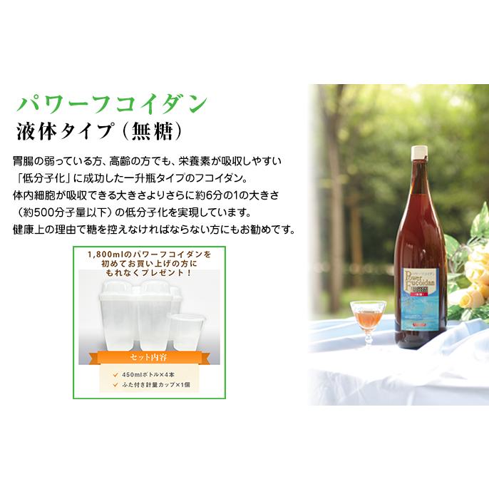 公式 パワーフコイダン 1,800ml 無糖 液体タイプ 低分子化フコイダン