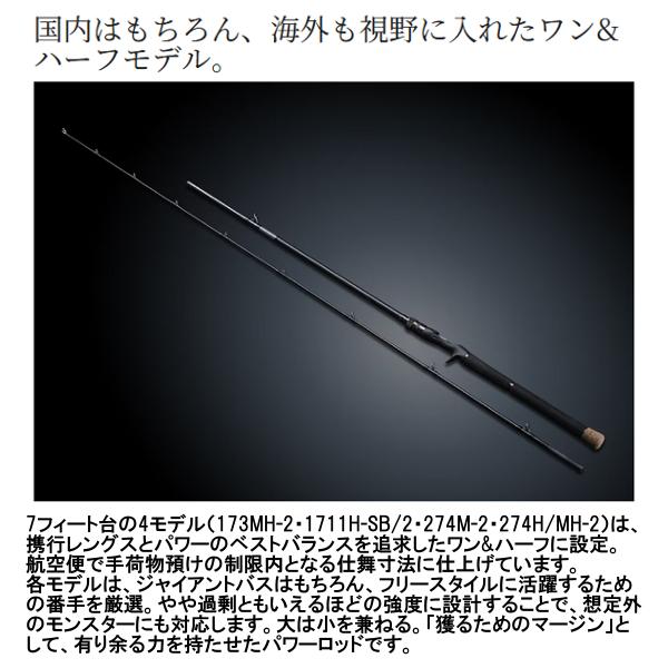 シマノ（SHIMANO） 爆買 ☆シマノ 25 キャプチャー 167XH-5 ロッド