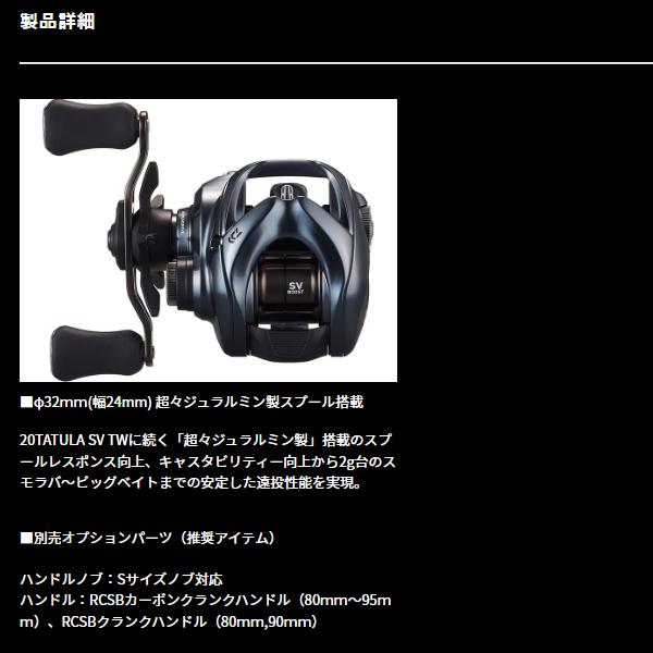 DAIWA（ダイワ） (特別価格) 25 タトゥーラ SV TW 100HL (2024年 新