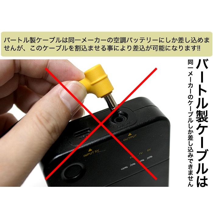 空調作業服用 バートル 製 純正 変換 ケーブル 用 ファン ファン