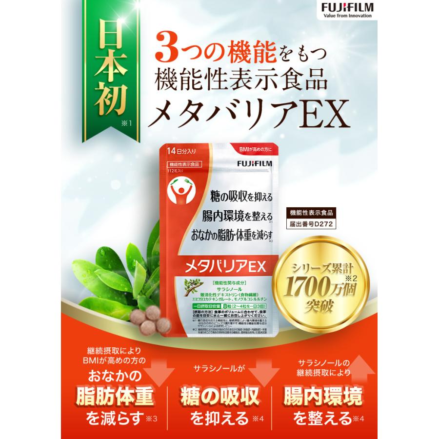 メタバリア 【リニューアル前品】メタバリアEX 30日分 240粒 サプリ