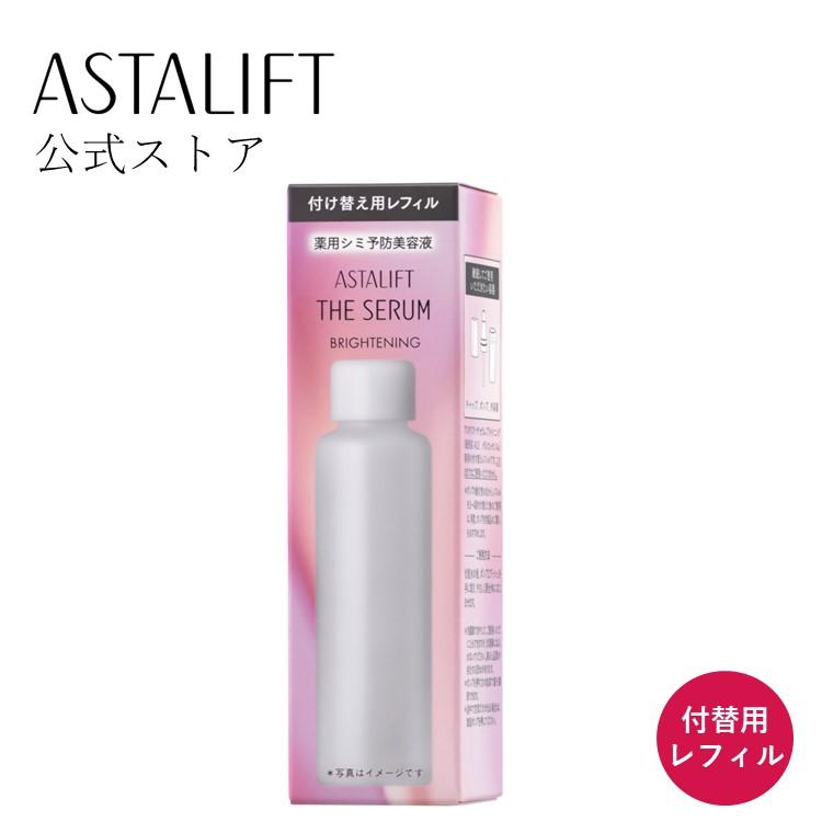 ASTALIFT（アスタリフト） ザ セラム ブライトニング 40mL 約50日分