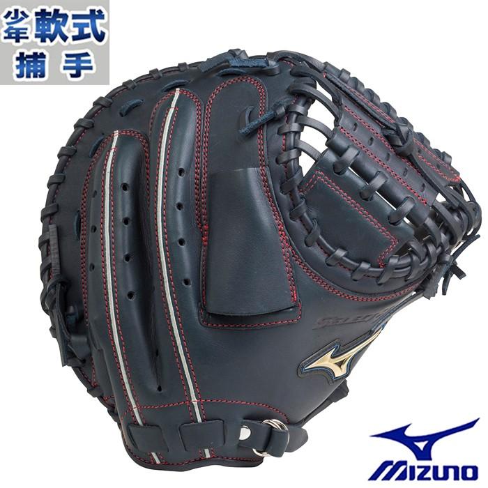 少年軟式 キャッチャー ミット セレクトナイン HG-3型 ミズノ(mizuno