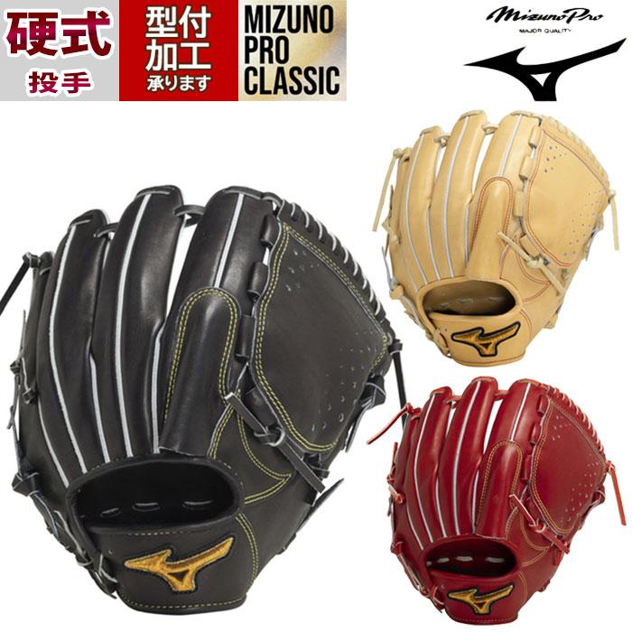 野球 ミズノプロ クラシック 硬式グローブ ミズノ 硬式 グローブ