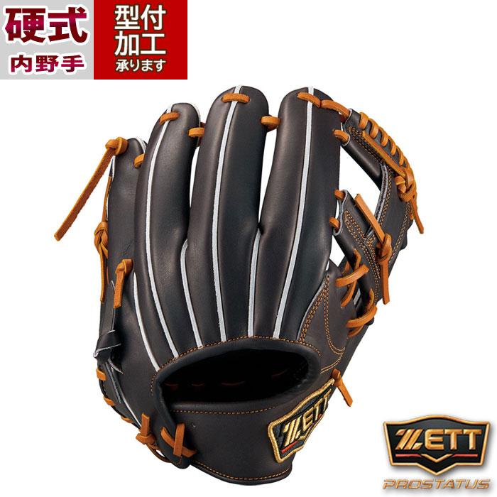 野球 ゼット プロステイタス 硬式グローブ ZETT 硬式 グラブ プロステ