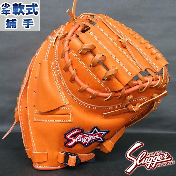 少年軟式 キャッチャー ミット JCMP 捕手 久保田スラッガー(KUBOTA