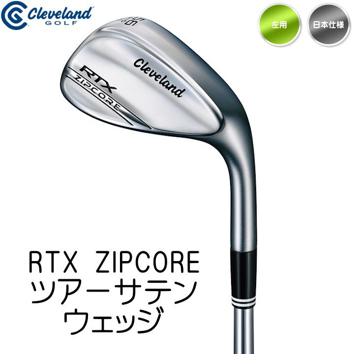 RTX 「送料無料(北海道・沖縄を除く)」左用 クリーブランド ZIPCORE