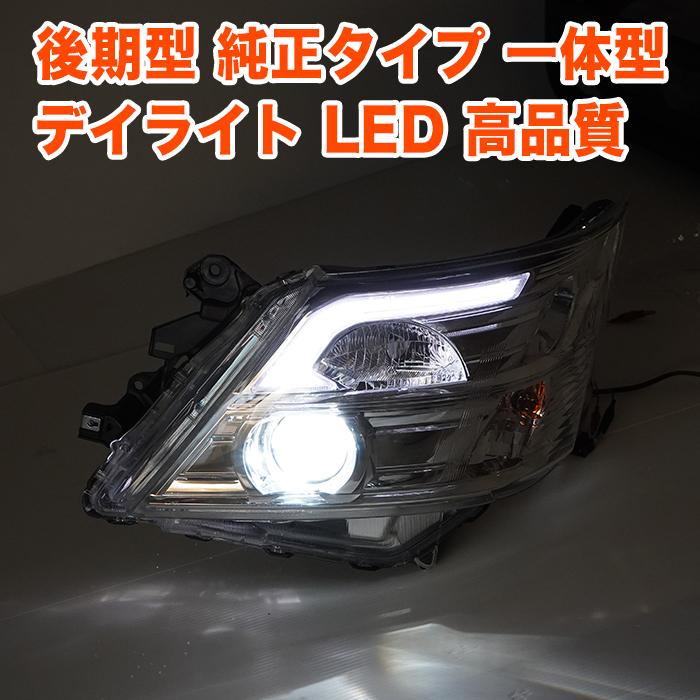 NV350 キャラバン E26 系 後期型 LED ヘッドライト ヘッドランプ