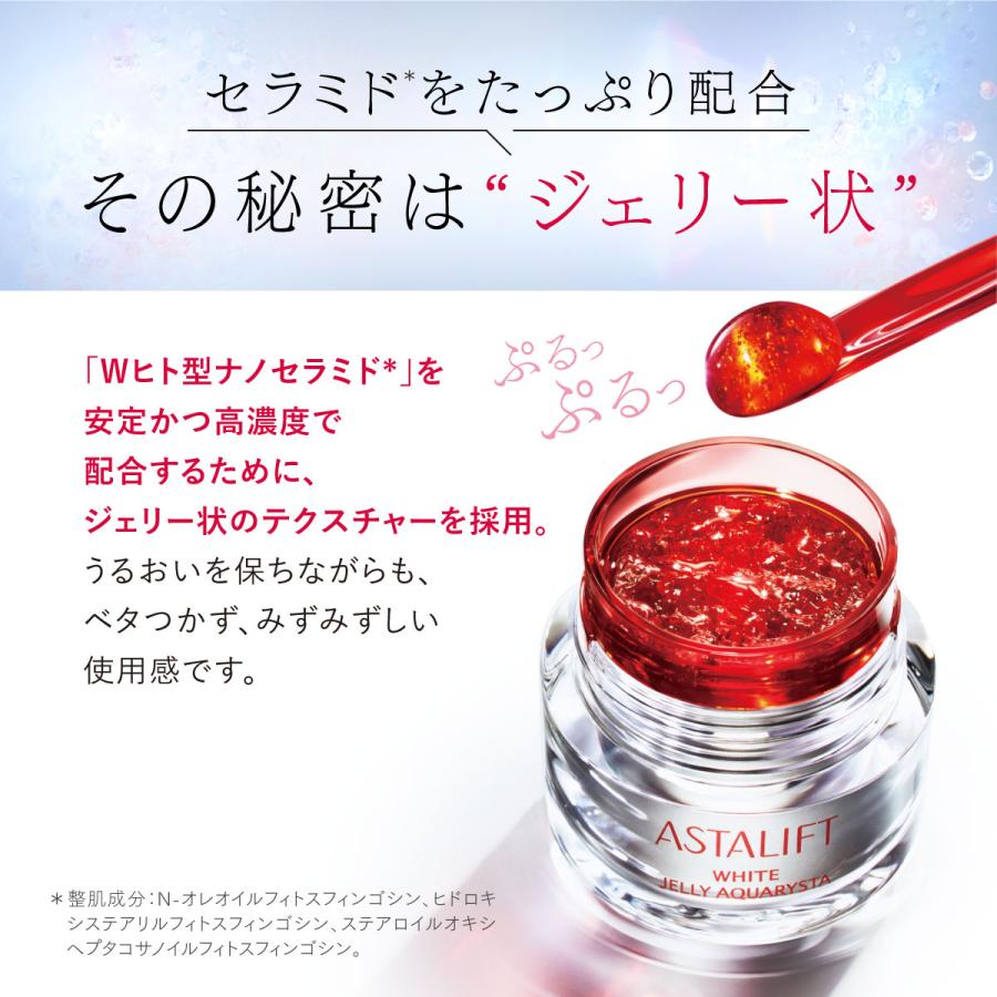 ASTALIFT（アスタリフト） ホワイト ジェリー アクアリスタ 40g