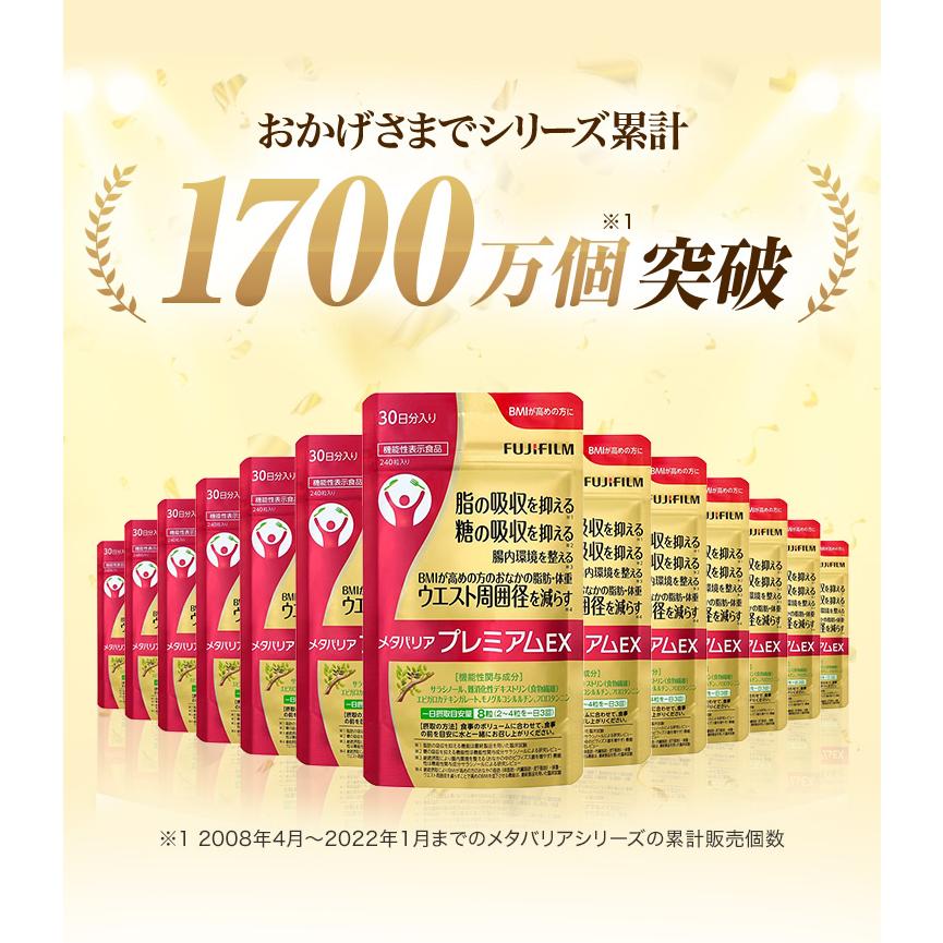 メタバリア プレミアムEX 30日分 240粒 サプリメント 公式店限定 1日分