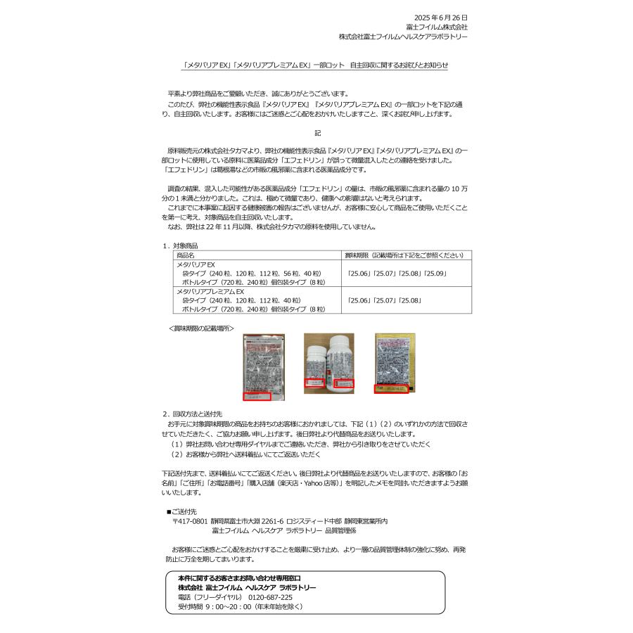 メタバリア プレミアムEX 30日分 240粒 サプリメント 公式店限定 1日分