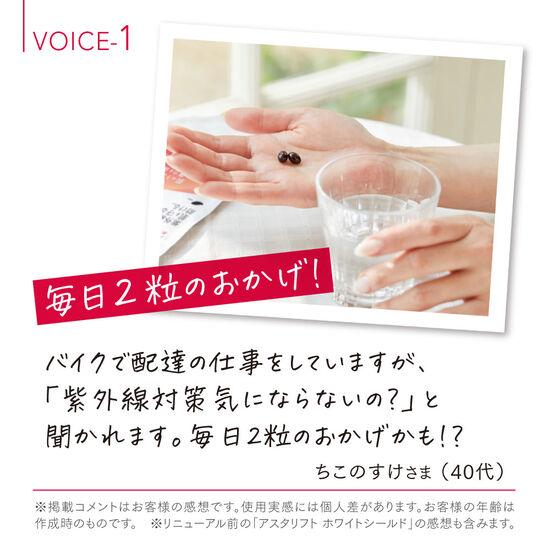 ASTALIFT（アスタリフト） ホワイトシールド 30日分 60粒 公式 サプリ